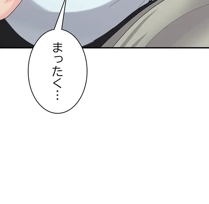 告白でリベンジ！ 第26話 - 100