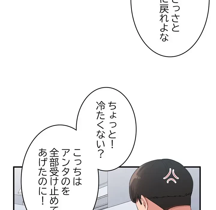 告白でリベンジ！ 第26話 - 105