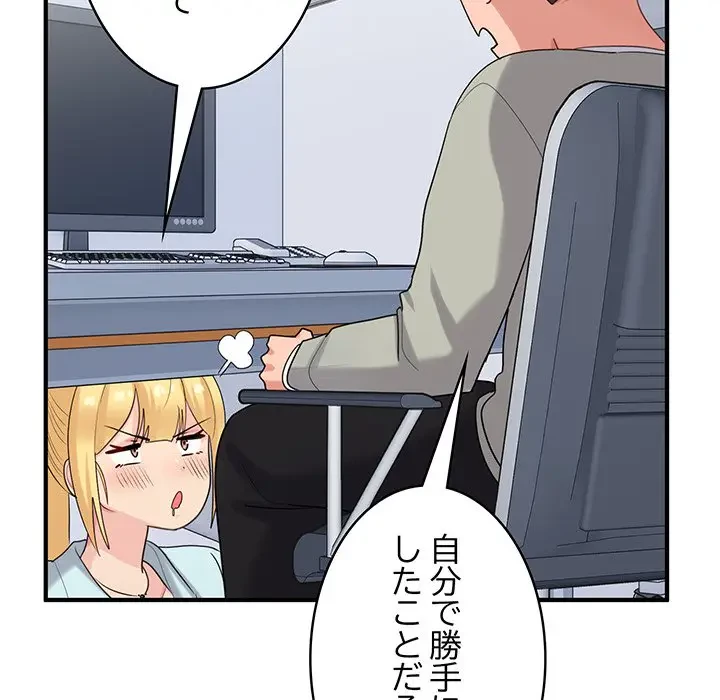 告白でリベンジ！ 第26話 - 106