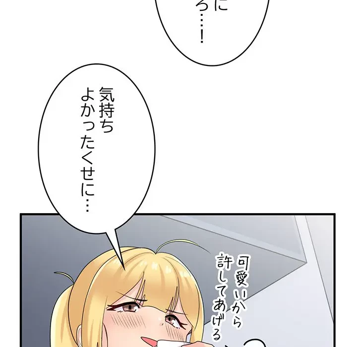 告白でリベンジ！ 第26話 - 107