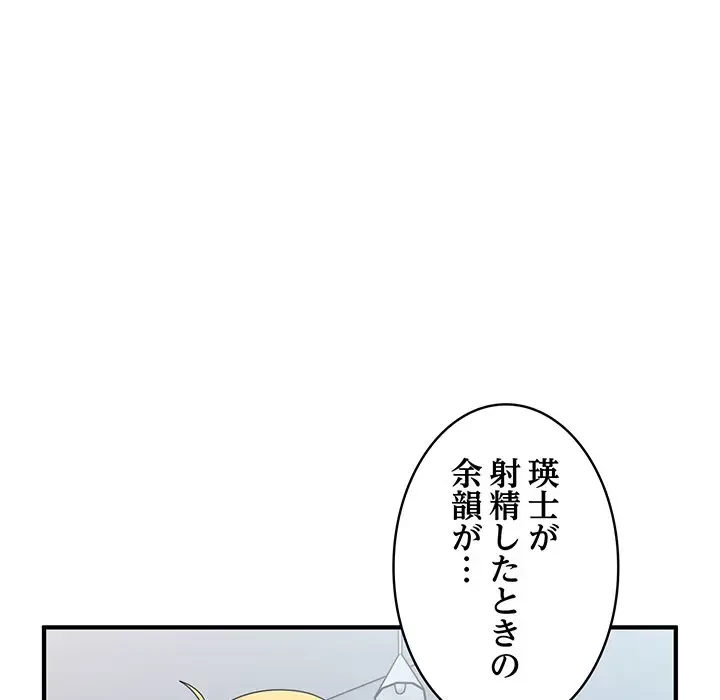 告白でリベンジ！ 第26話 - 112
