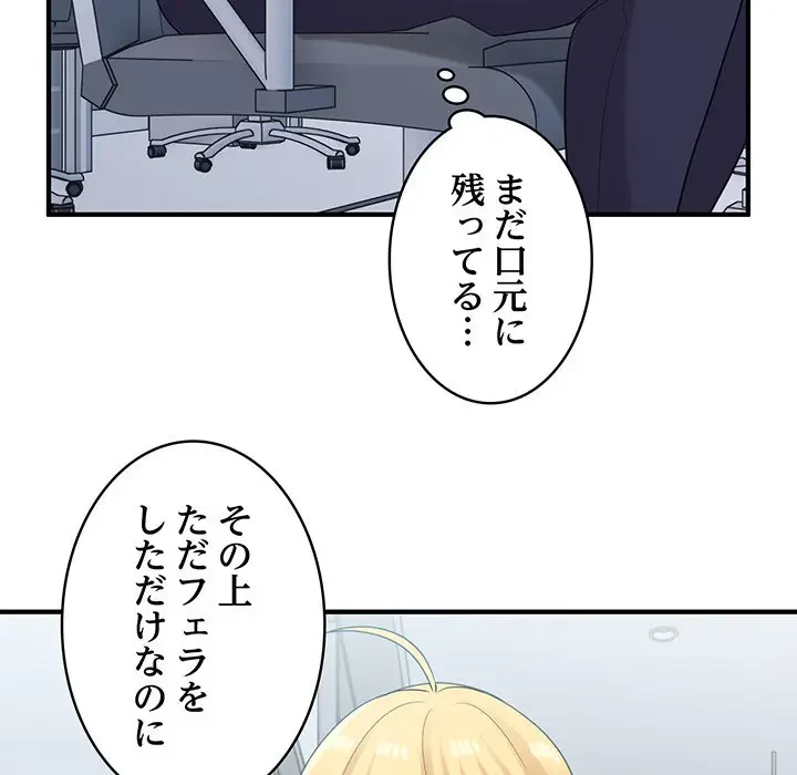 告白でリベンジ！ 第26話 - 114