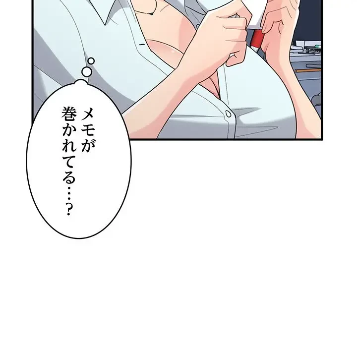 告白でリベンジ！ 第26話 - 125