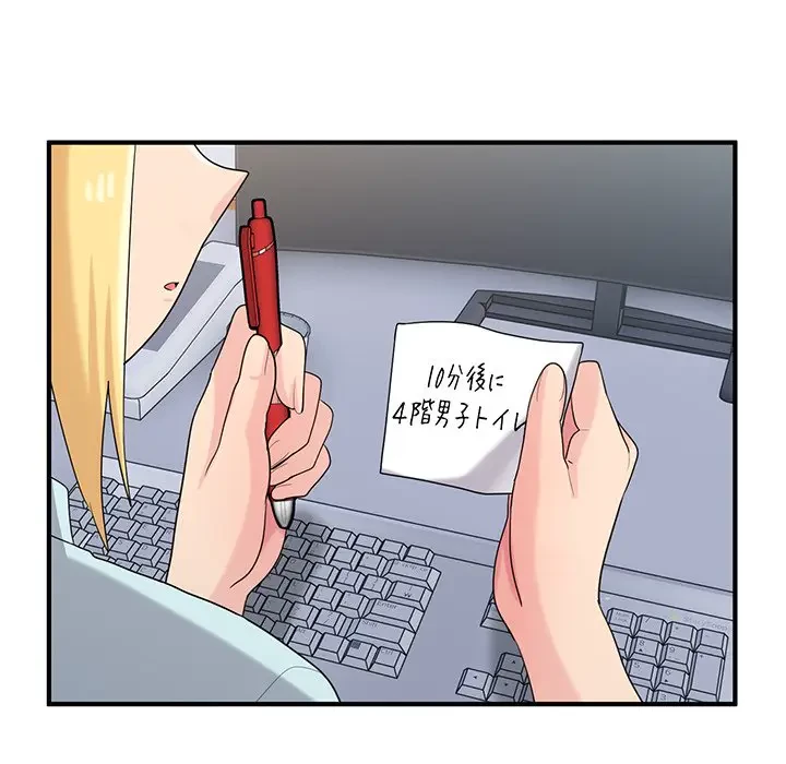 告白でリベンジ！ 第26話 - 126