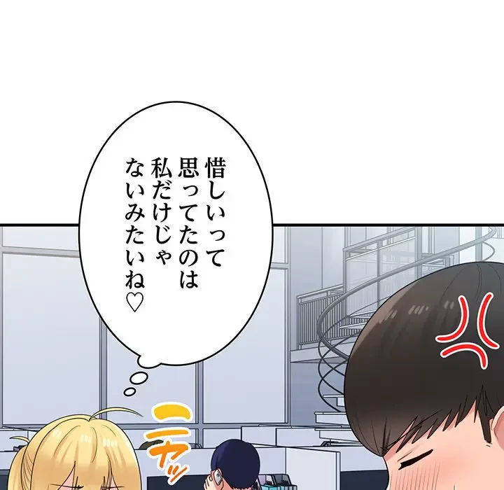 告白でリベンジ！ 第26話 - 127