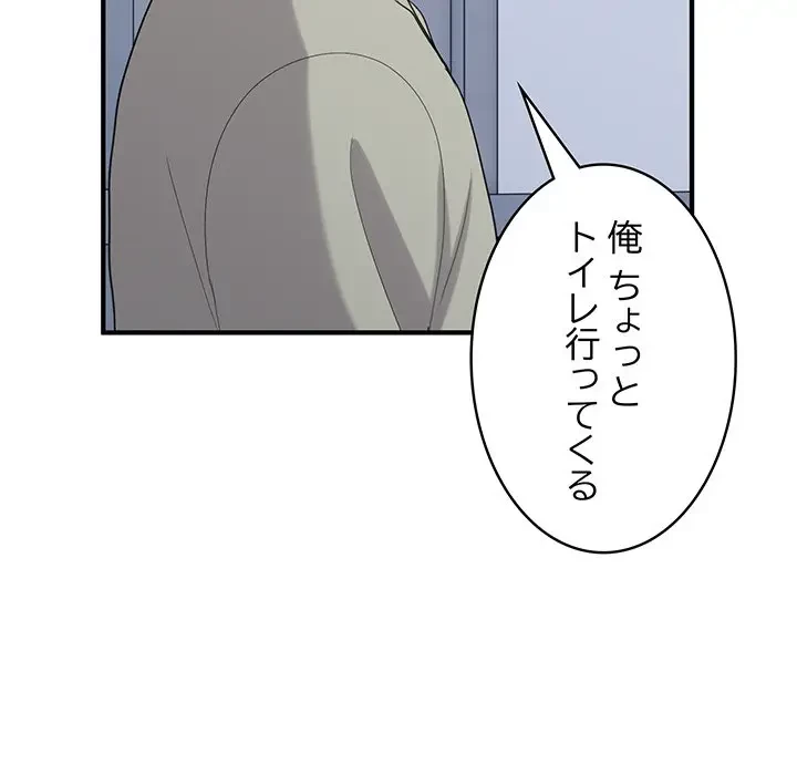 告白でリベンジ！ 第26話 - 130