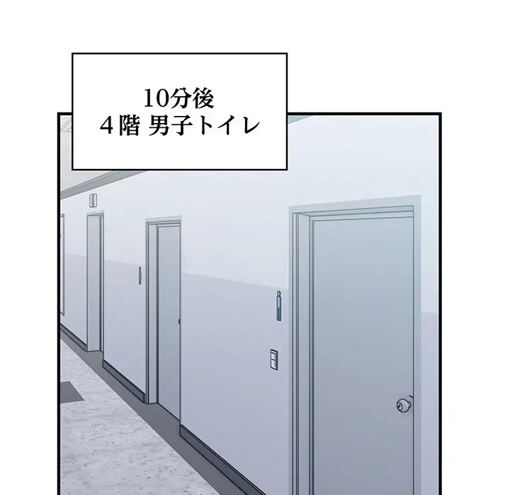 告白でリベンジ！ 第26話 - 132