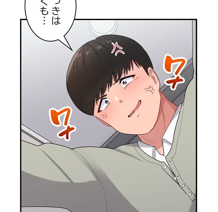 告白でリベンジ！ 第26話 - 134