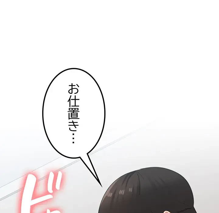 告白でリベンジ！ 第26話 - 138