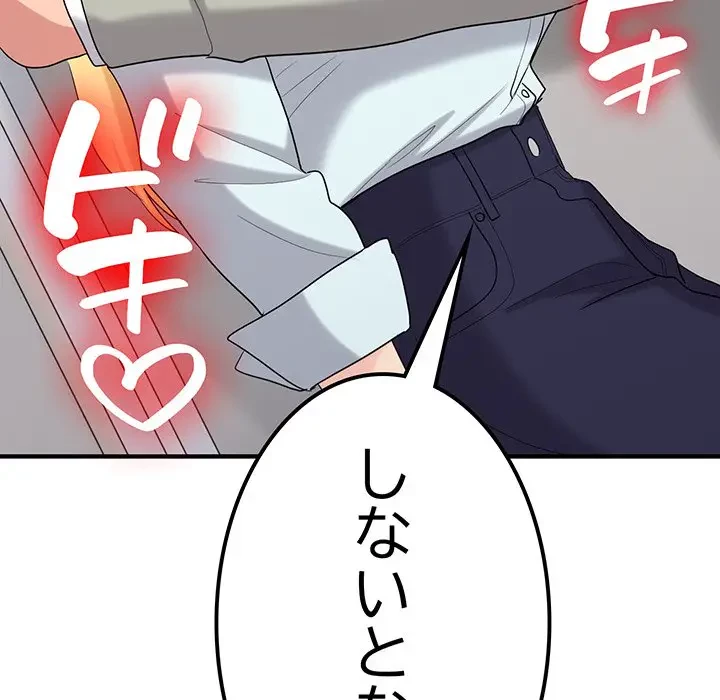 告白でリベンジ！ 第26話 - 140