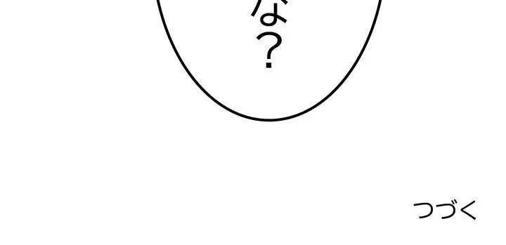 告白でリベンジ！ 第26話 - 141