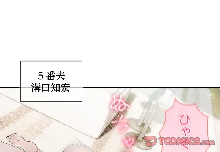 夫婦ゲーム 第35話 - 3