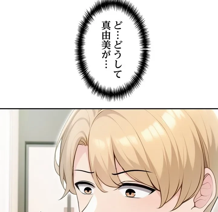 夫婦ゲーム 第35話 - 49