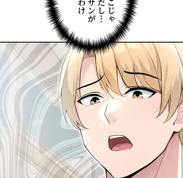 夫婦ゲーム 第35話 - 56