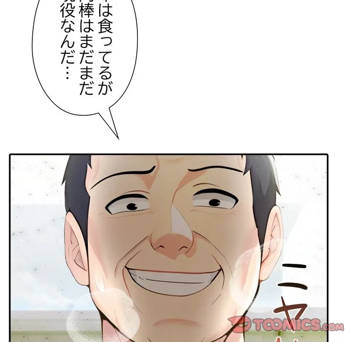 夫婦ゲーム 第35話 - 84