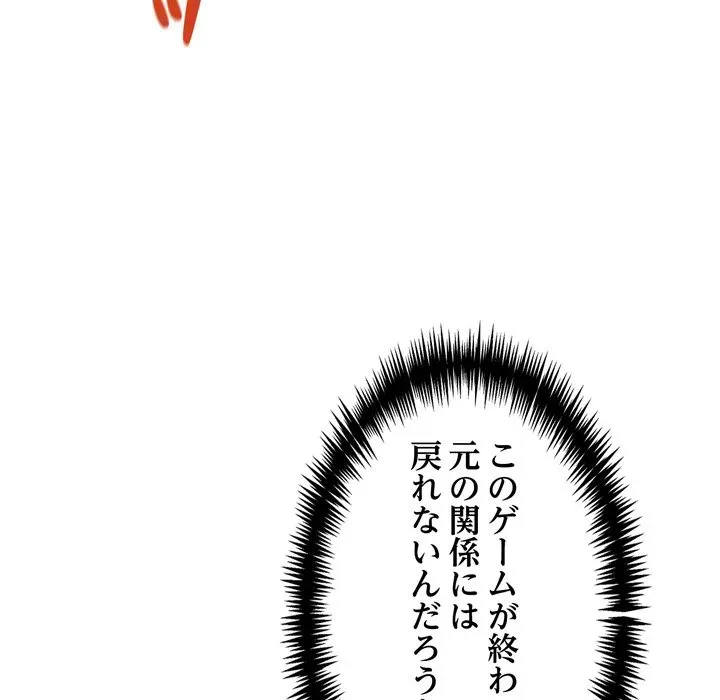 夫婦ゲーム 第35話 - 96