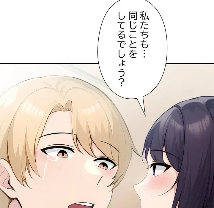 夫婦ゲーム 第35話 - 105