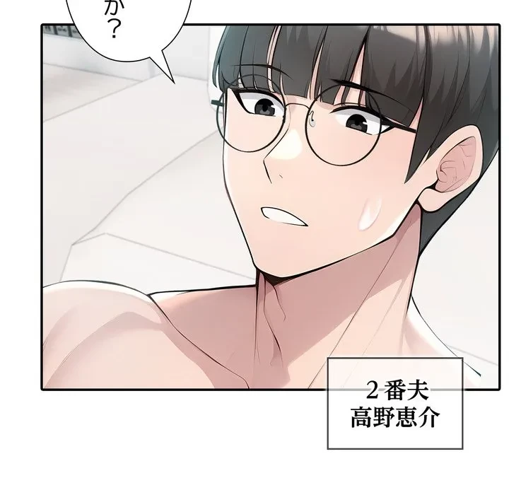 夫婦ゲーム 第35話 - 140