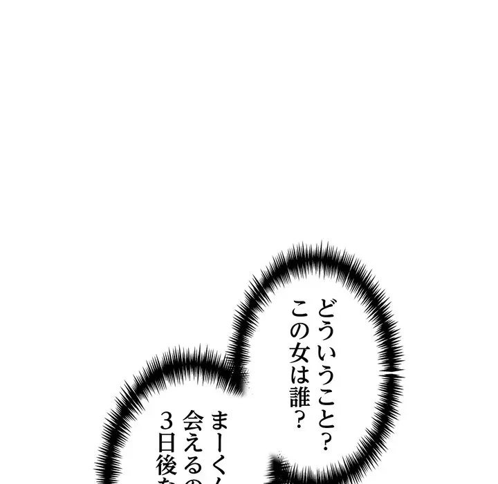 夫婦ゲーム 第35話 - 144