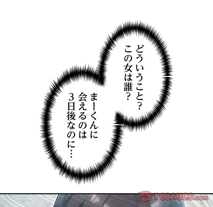 夫婦ゲーム 第36話 - 15