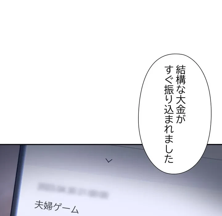 夫婦ゲーム 第36話 - 43