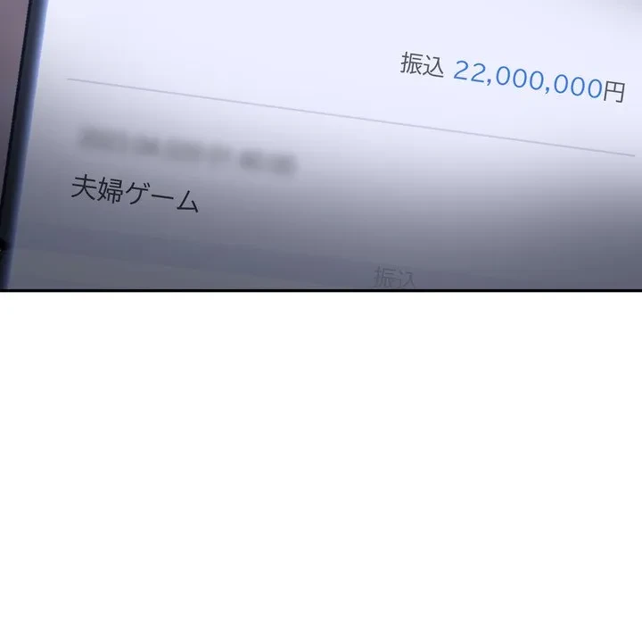 夫婦ゲーム 第36話 - 44