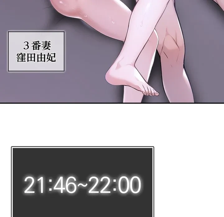 夫婦ゲーム 第36話 - 83