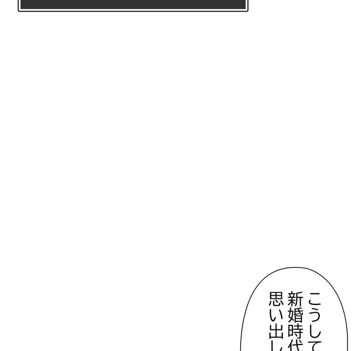 夫婦ゲーム 第36話 - 84