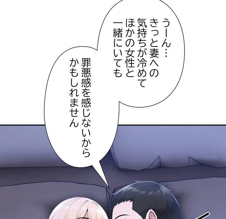 夫婦ゲーム 第36話 - 89