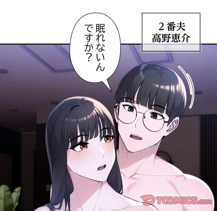 夫婦ゲーム 第36話 - 111