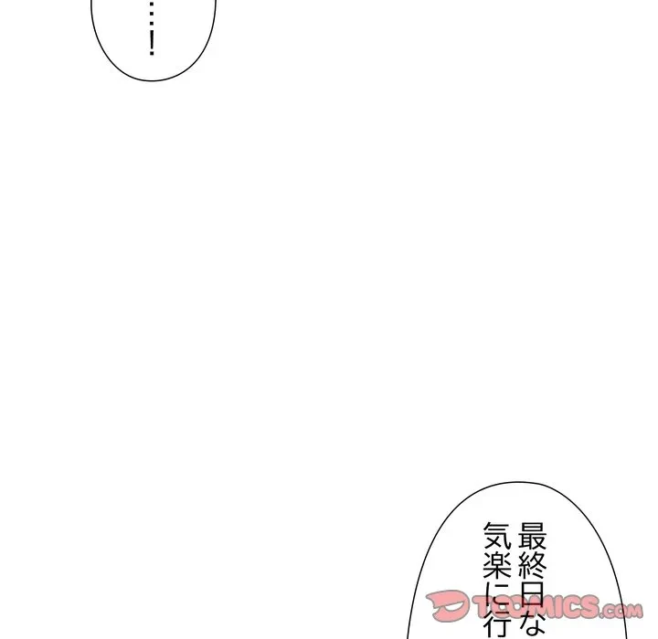 夫婦ゲーム 第36話 - 117