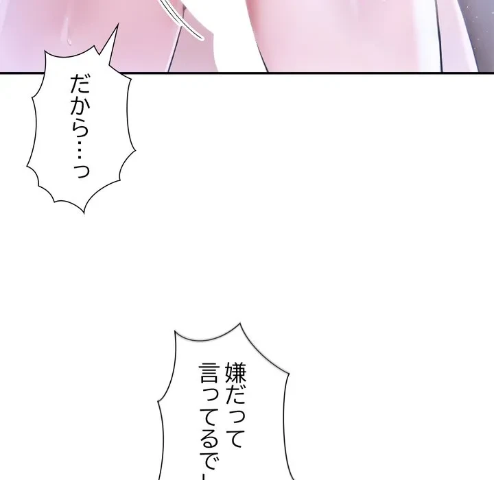 夫婦ゲーム 第36話 - 120