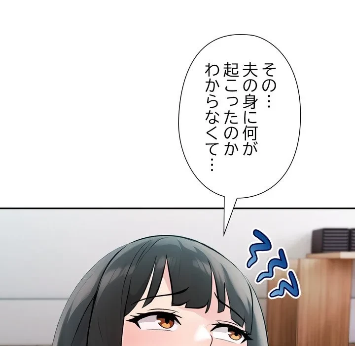 夫婦ゲーム 第37話 - 67