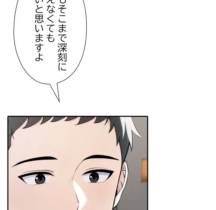 夫婦ゲーム 第37話 - 94