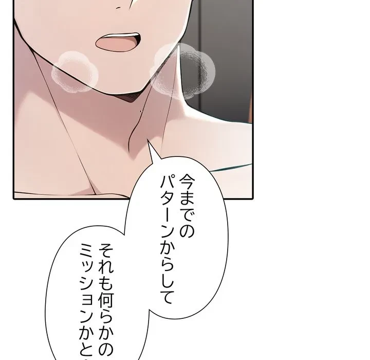 夫婦ゲーム 第37話 - 95