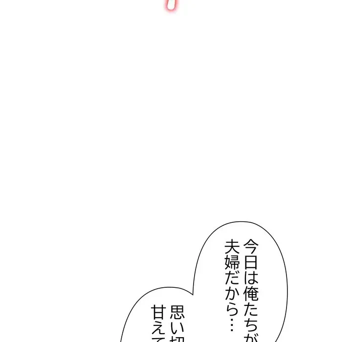 夫婦ゲーム 第37話 - 101