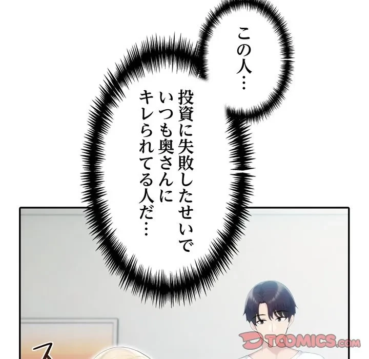 夫婦ゲーム 第37話 - 123