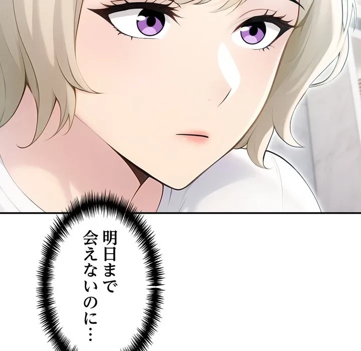 夫婦ゲーム 第37話 - 126