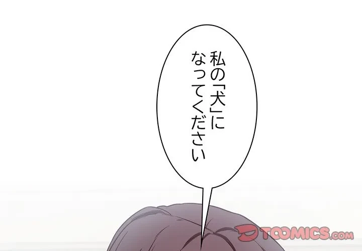 犬になっちゃった ! 第0話 - 1