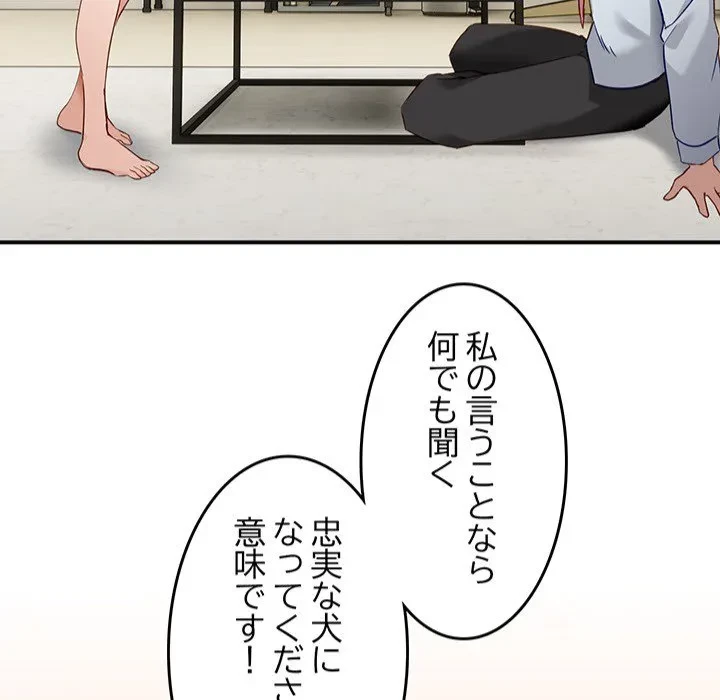 犬になっちゃった ! 第0話 - 6