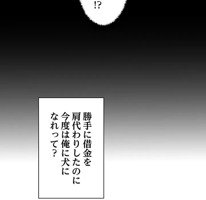 犬になっちゃった ! 第0話 - 37