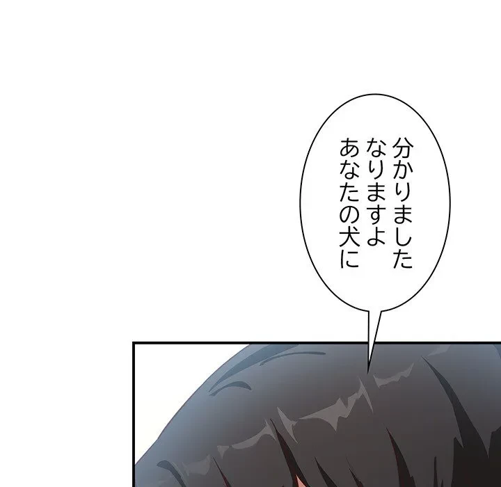 犬になっちゃった ! 第0話 - 38