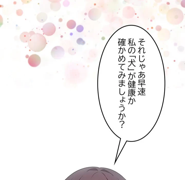 犬になっちゃった ! 第0話 - 44