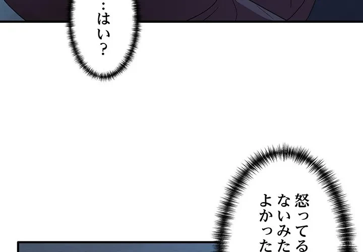 犬になっちゃった ! 第17話 - 4