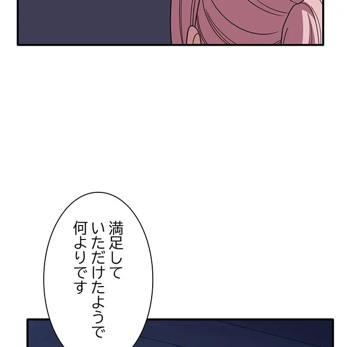 犬になっちゃった ! 第17話 - 6