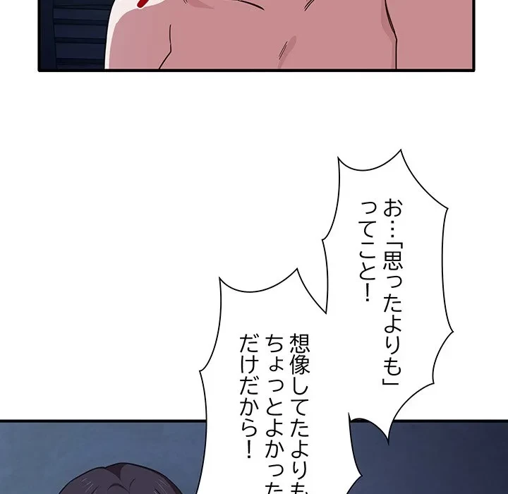 犬になっちゃった ! 第17話 - 8