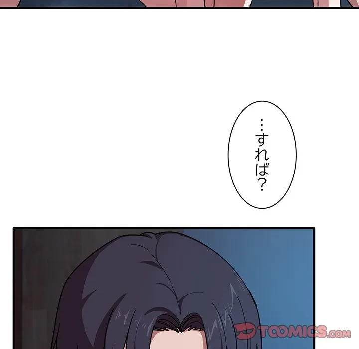 犬になっちゃった ! 第17話 - 30