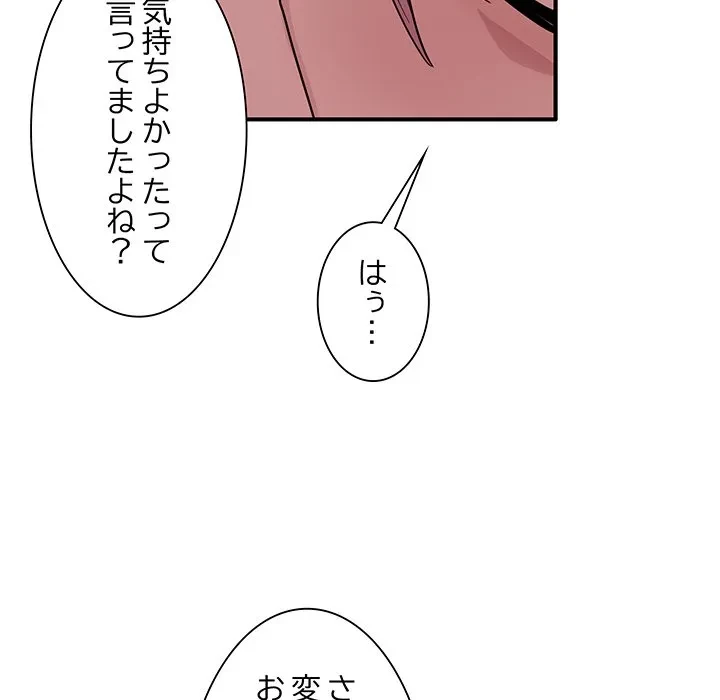 犬になっちゃった ! 第17話 - 55