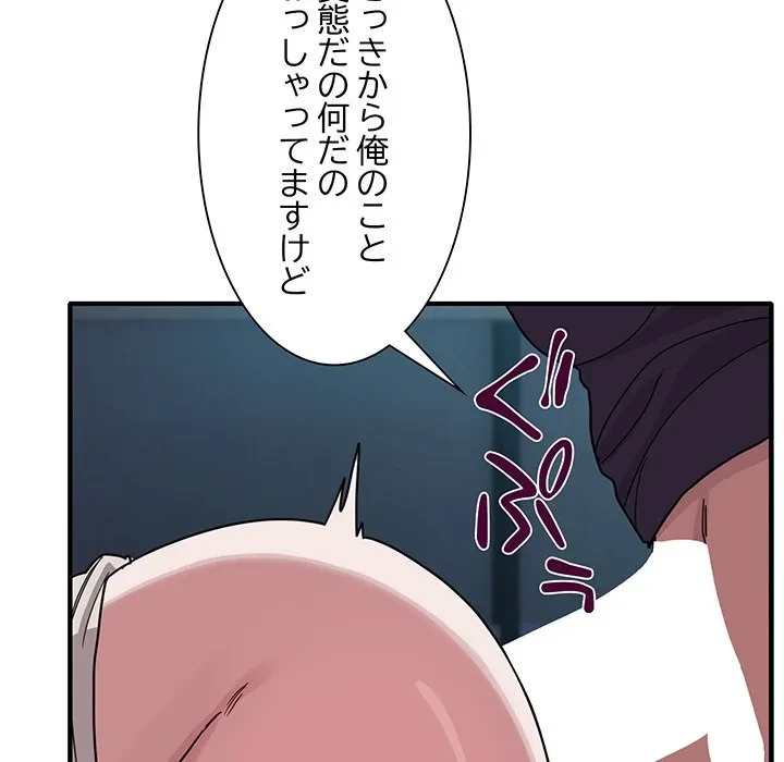 犬になっちゃった ! 第17話 - 56