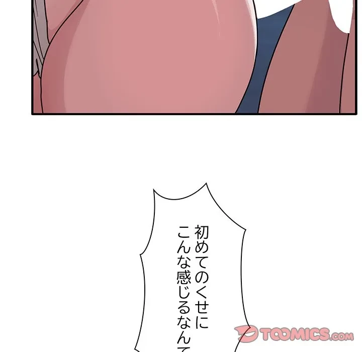 犬になっちゃった ! 第17話 - 57